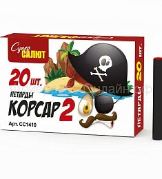 Петарды Корсар 2(20шт в упаковке)